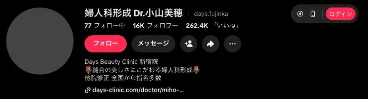 TikTok「婦人科形成 Dr.小山美穂」のプロフィール画面。所属クリニック名と、医師紹介ページへのリンクが表示されている