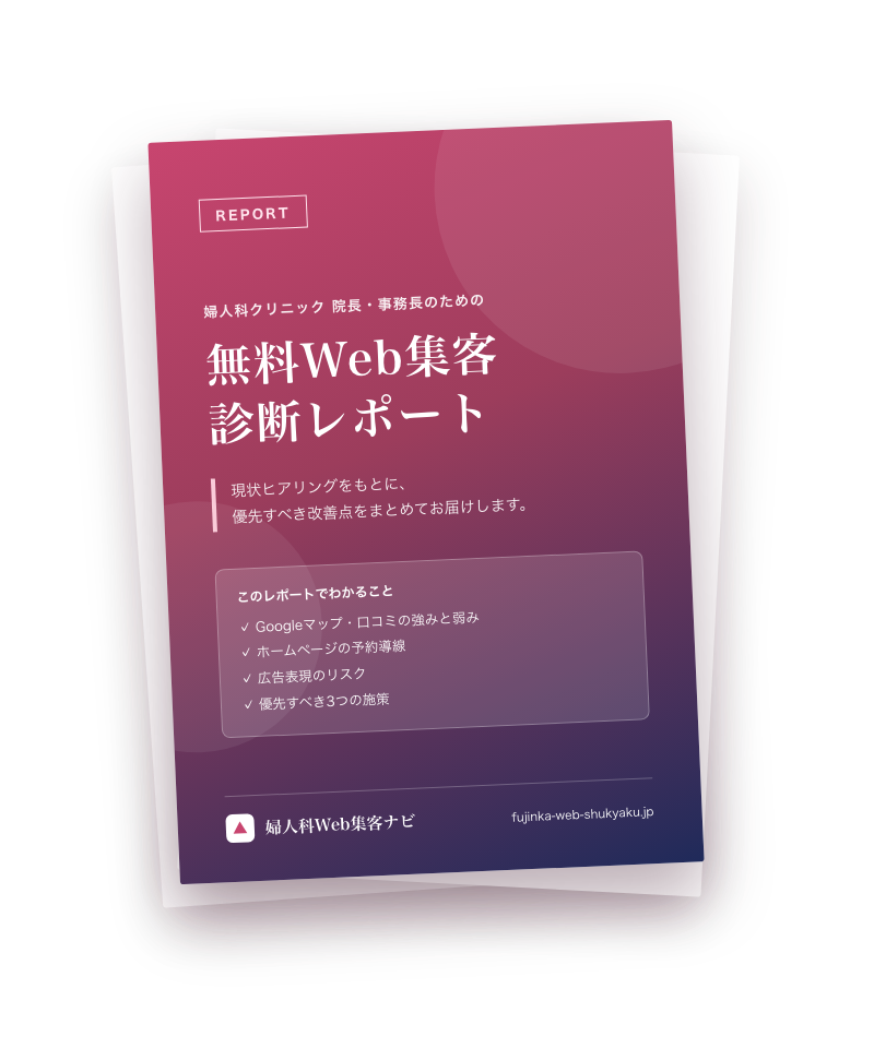 無料Web集客診断レポートの表紙