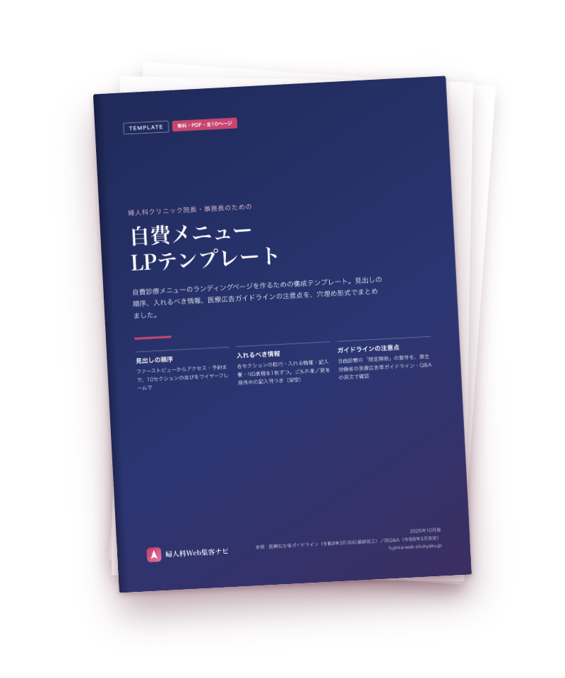 自費メニューLPテンプレートの表紙