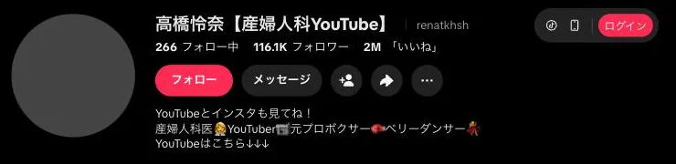 TikTok「高橋怜奈 産婦人科YouTube」のプロフィール画面。フォロワー数と、YouTubeへ誘導する紹介文が表示されている